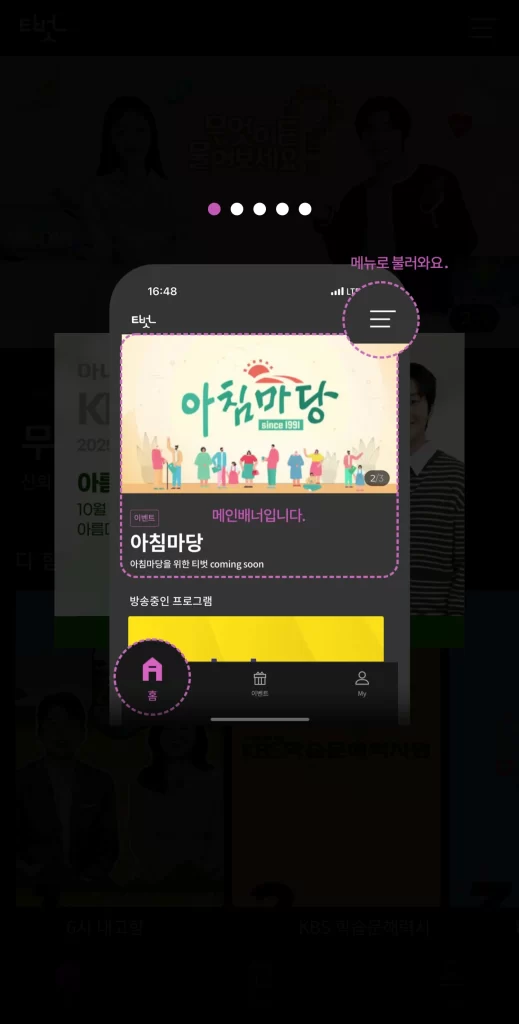 KBS 티벗, 아침마당 퀴즈와 투표 참여 방법 1