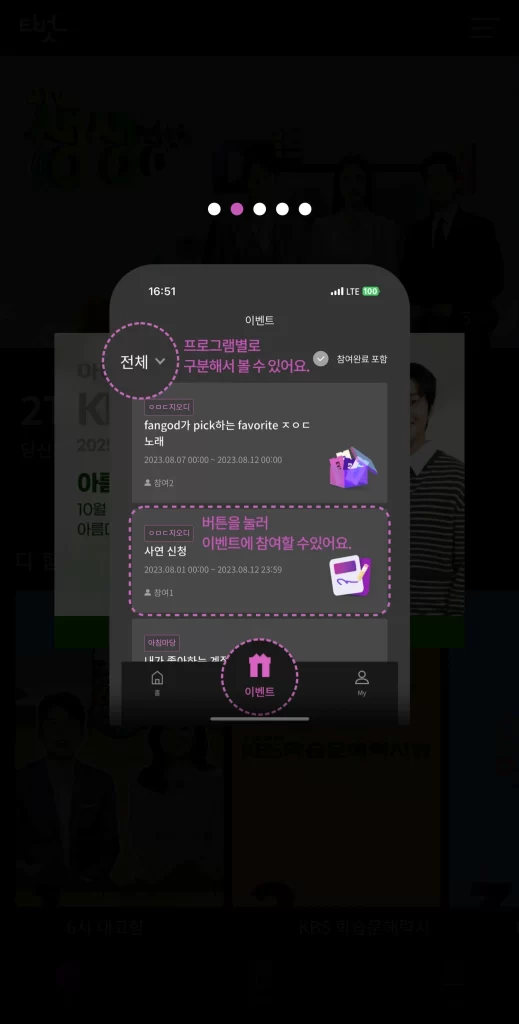 KBS 티벗, 아침마당 퀴즈와 투표 참여 방법 2