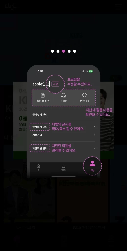 KBS 티벗, 아침마당 퀴즈와 투표 참여 방법 3