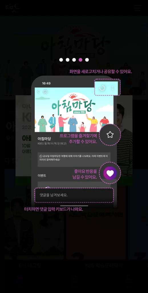 KBS 티벗, 아침마당 퀴즈와 투표 참여 방법 4