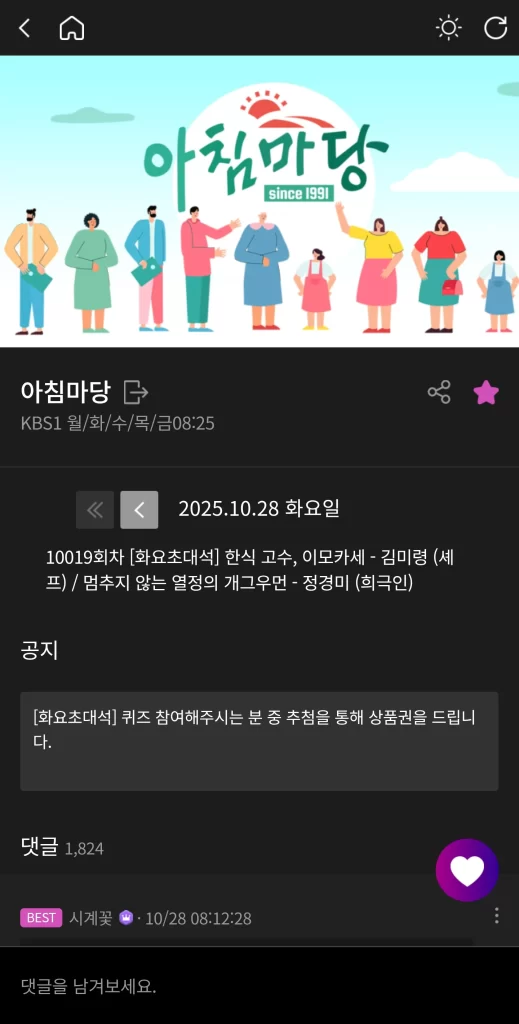 KBS 티벗, 아침마당 퀴즈와 투표 참여 방법 6
